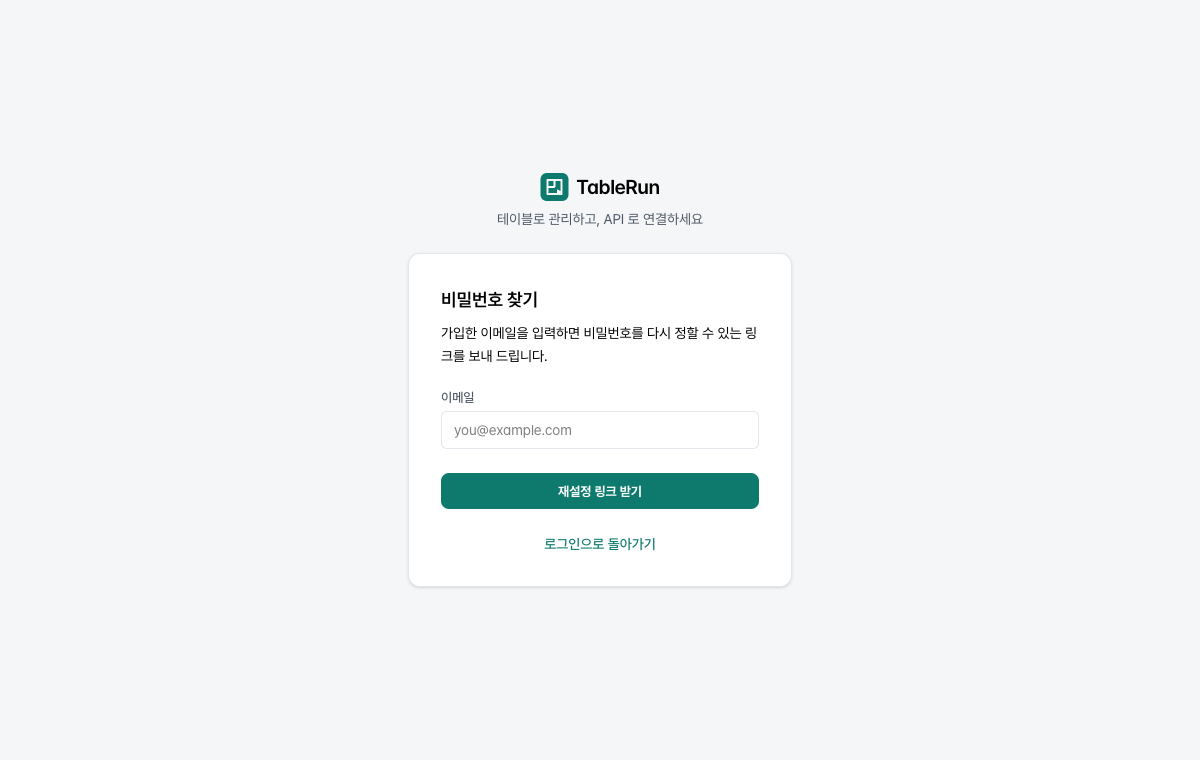 비밀번호 찾기