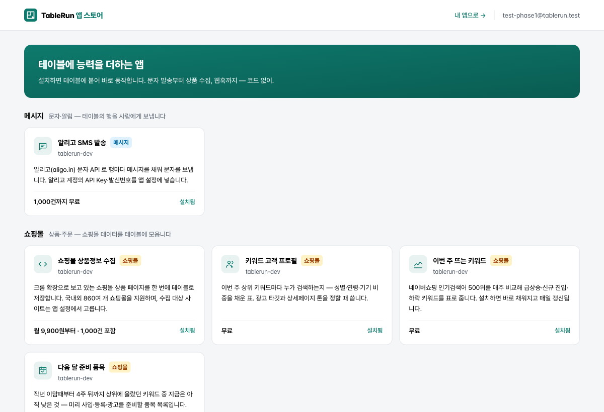 앱 스토어