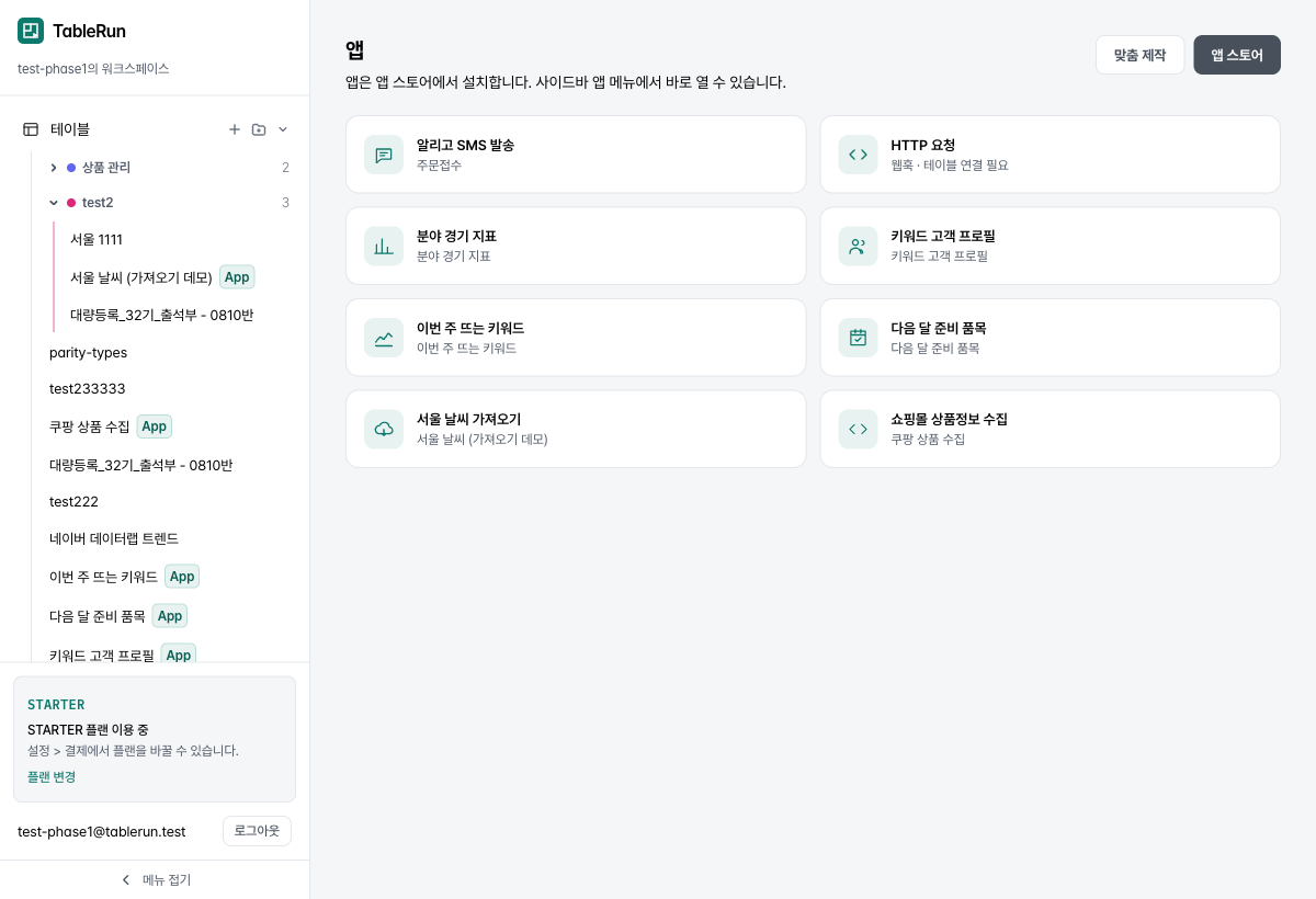 설치한 앱