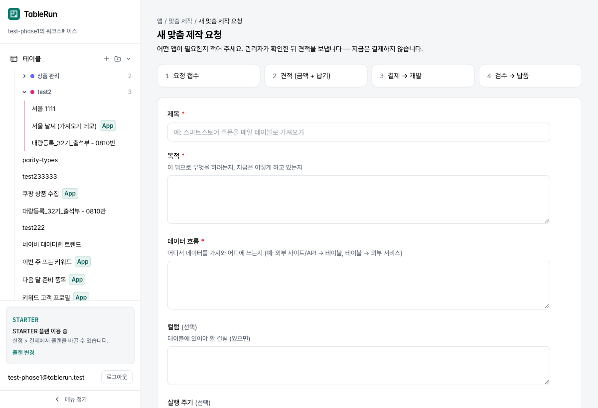 맞춤 제작 요청