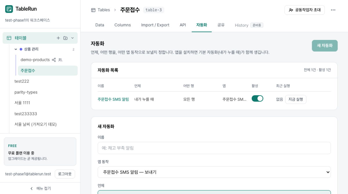 자동화 만들기
