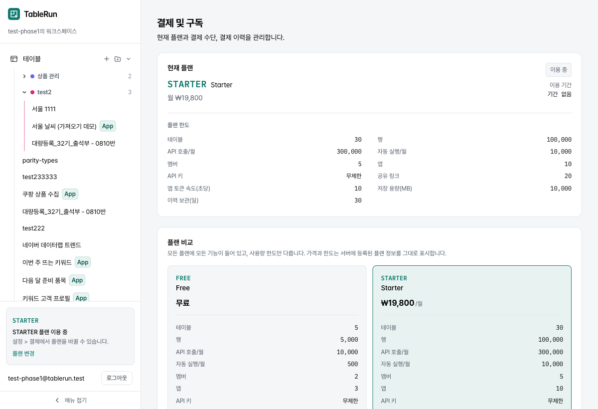 결제 및 구독