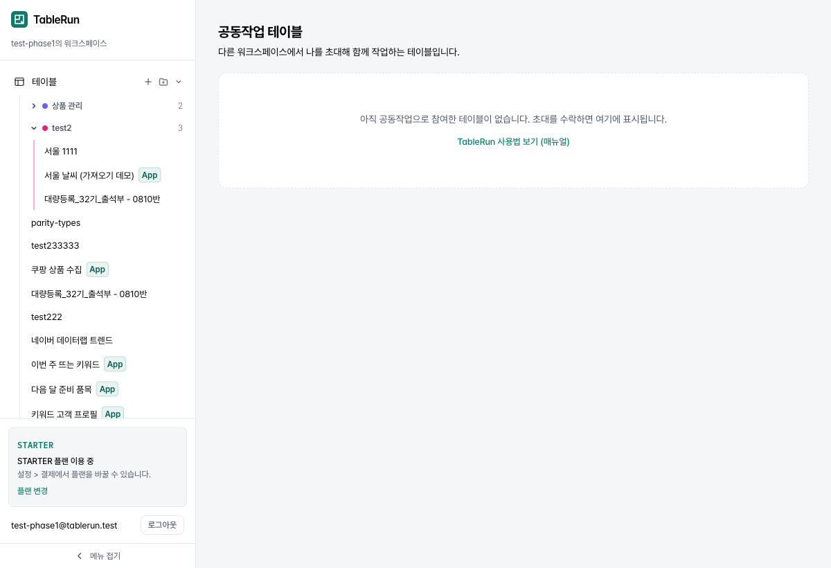 공동작업 테이블