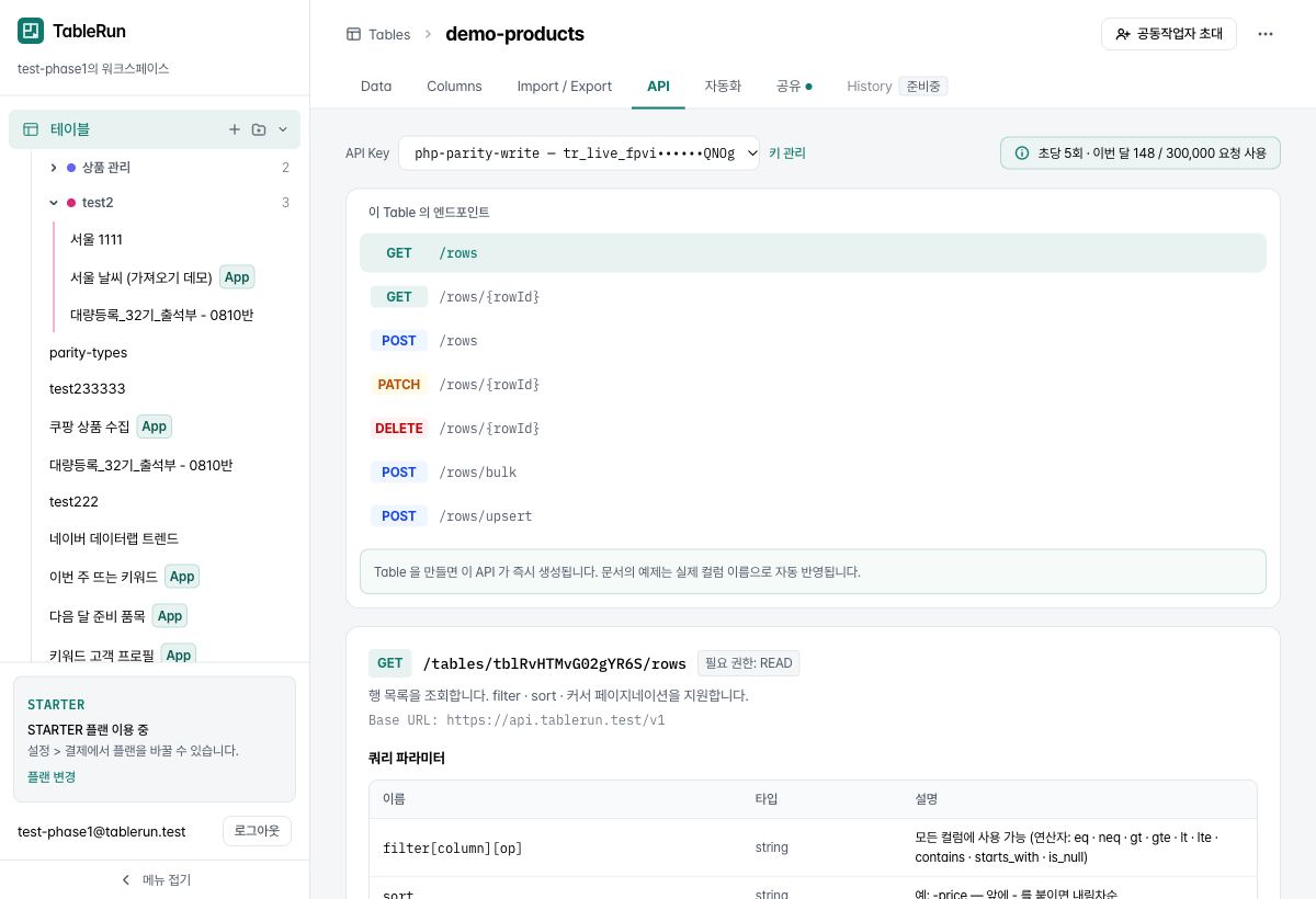 테이블 API 탭