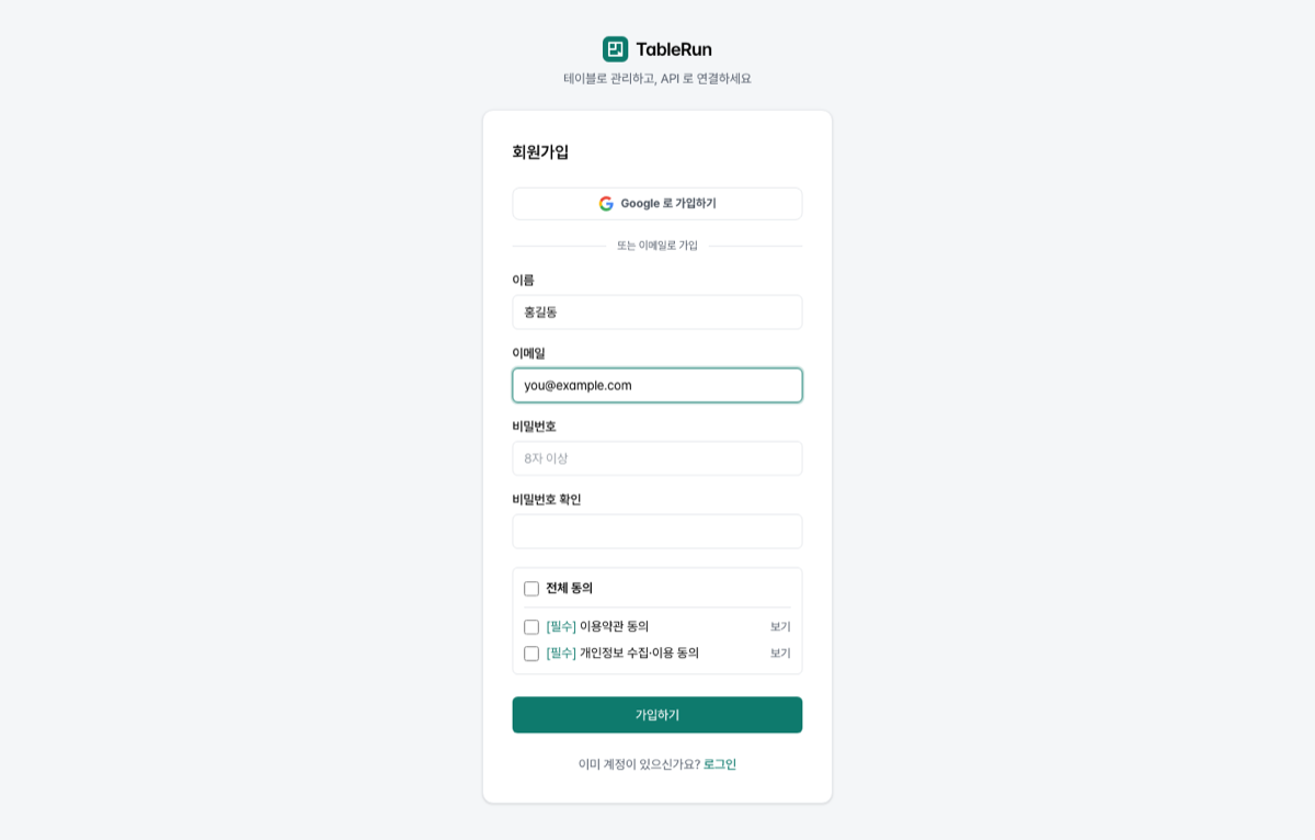회원가입 — 필수 약관 동의