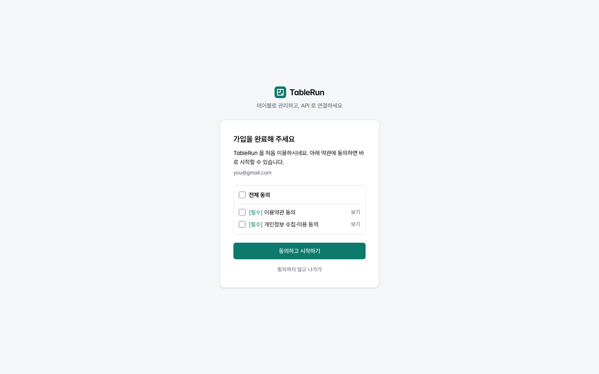 구글 첫 로그인 — 가입 완료 화면