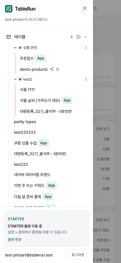 휴대폰 화면 — 드로어 메뉴