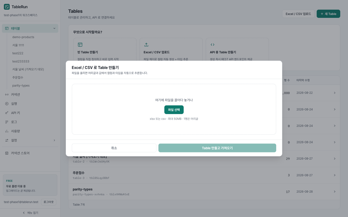Excel / CSV 로 Table 만들기
