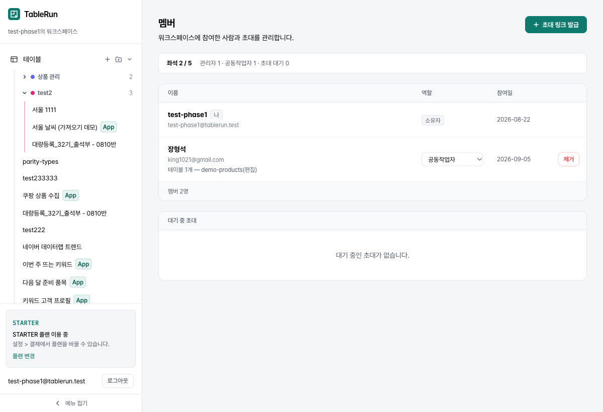 멤버 관리