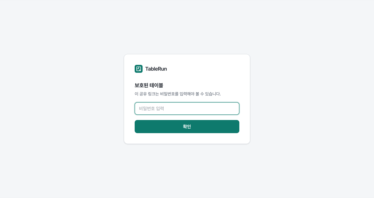 비밀번호 보호