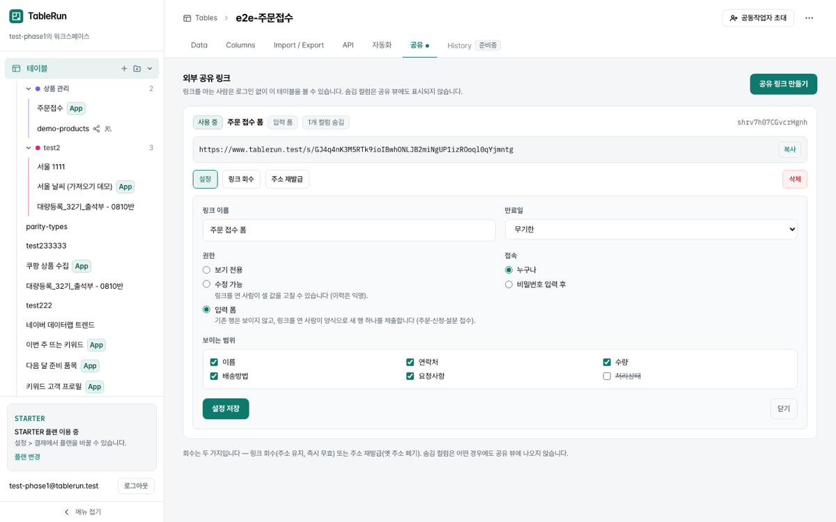 입력 폼 공유 설정